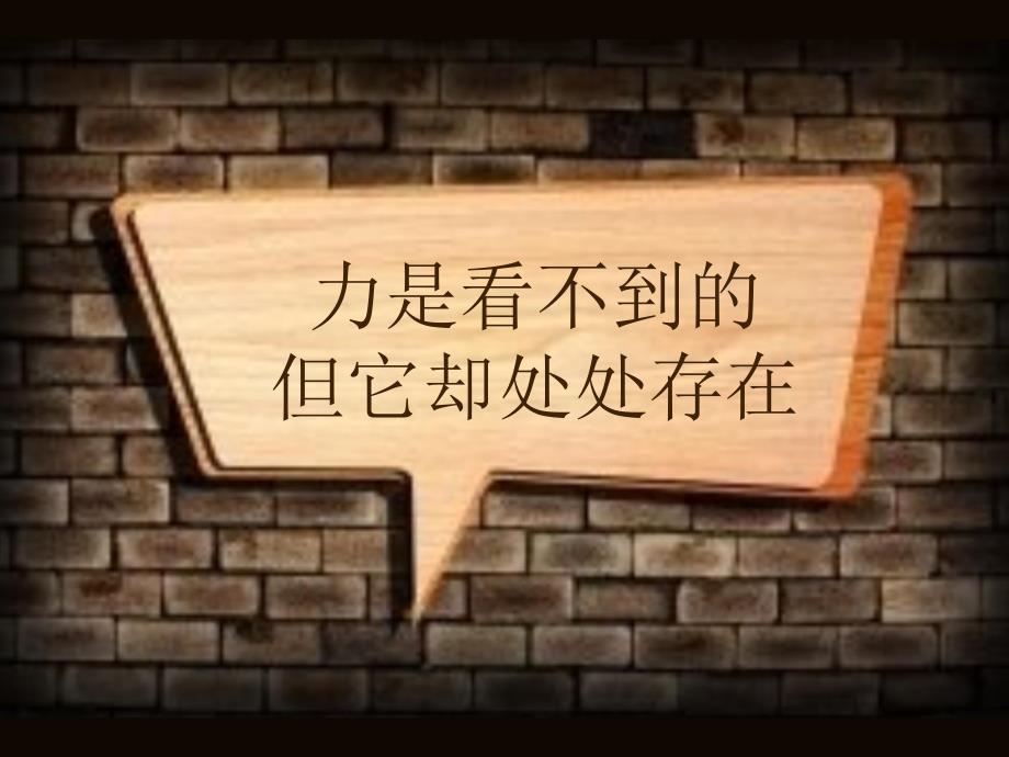 初中力学PPT课件.ppt_第2页