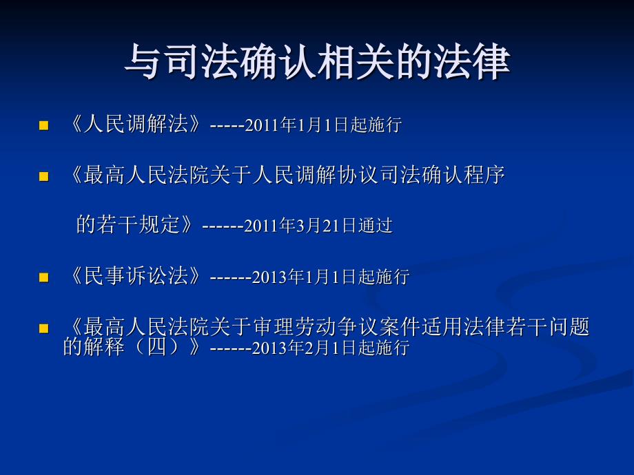关于司法确认PPT课件.ppt_第2页