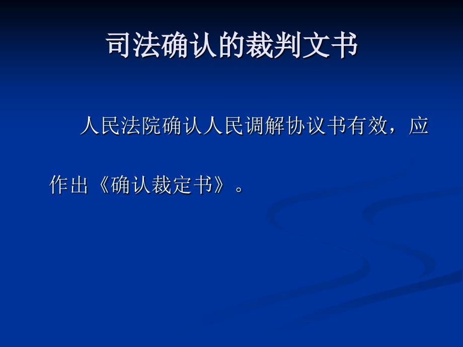 关于司法确认PPT课件.ppt_第3页