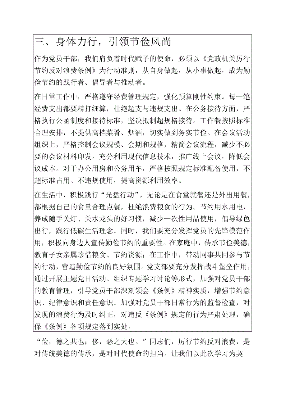 1.深入学习《党政机关厉行节约反对浪费条例》党课讲稿（最新版）.docx_第3页
