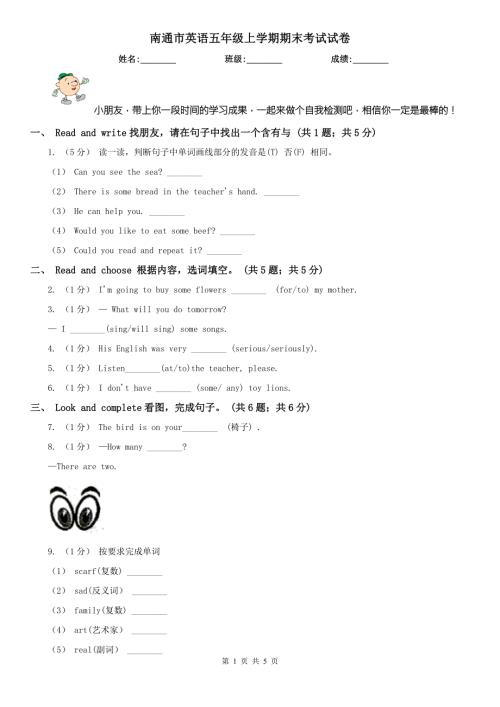 南通市英语五年级上学期期末考试试卷.doc