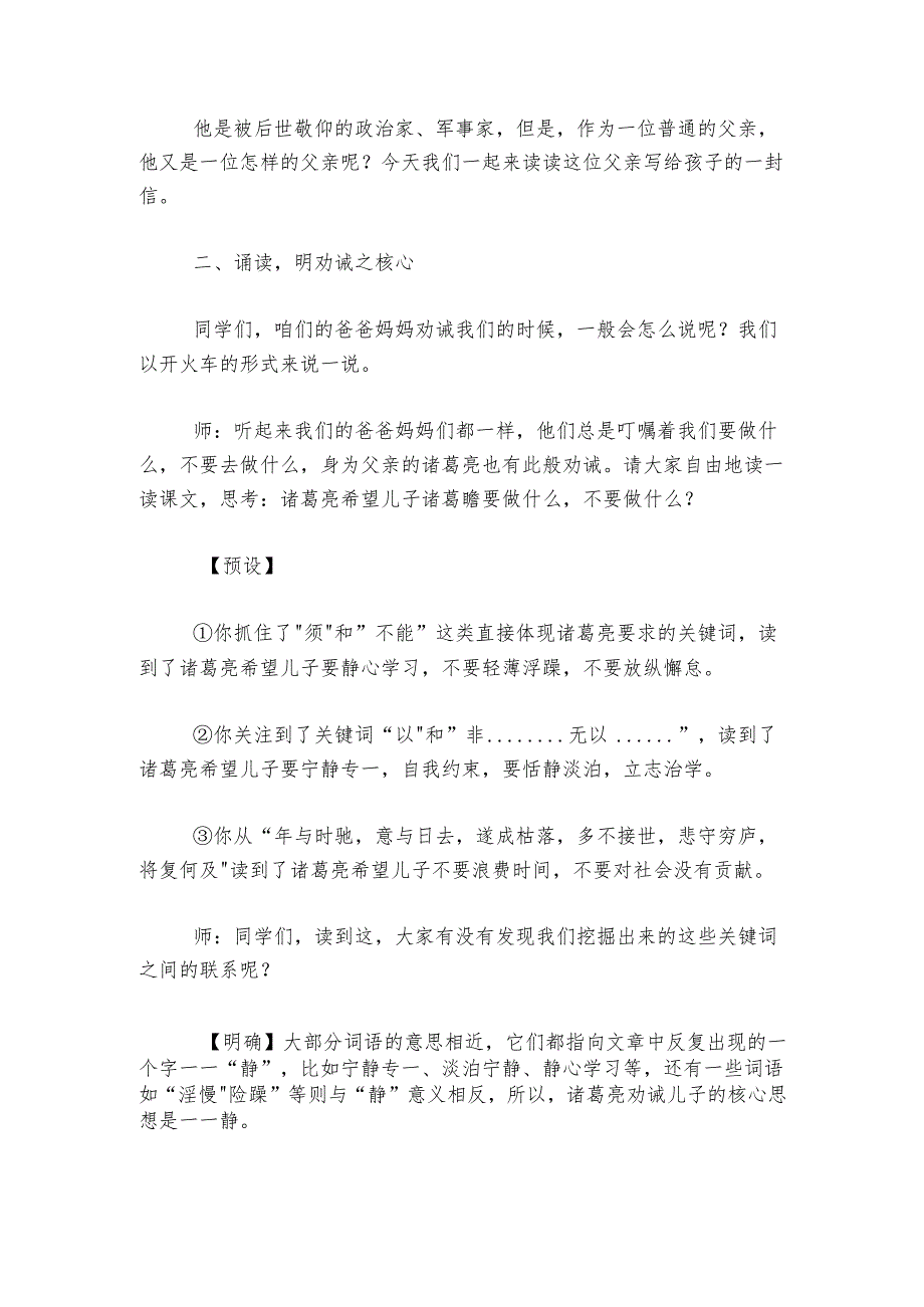 16《诫子书》公开课一等奖创新教学设计.docx_第2页