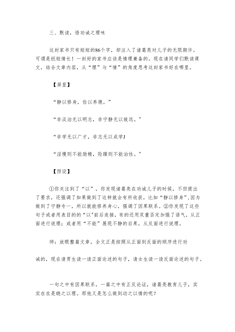 16《诫子书》公开课一等奖创新教学设计.docx_第3页