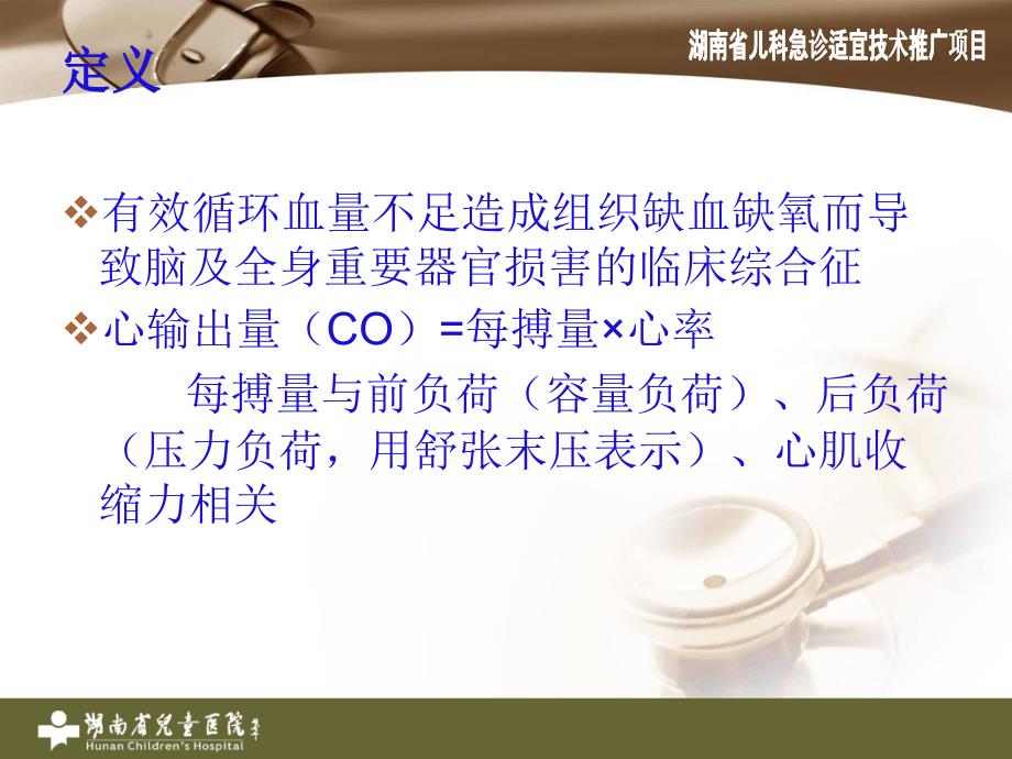儿童休克的处理PPT课件.ppt_第2页
