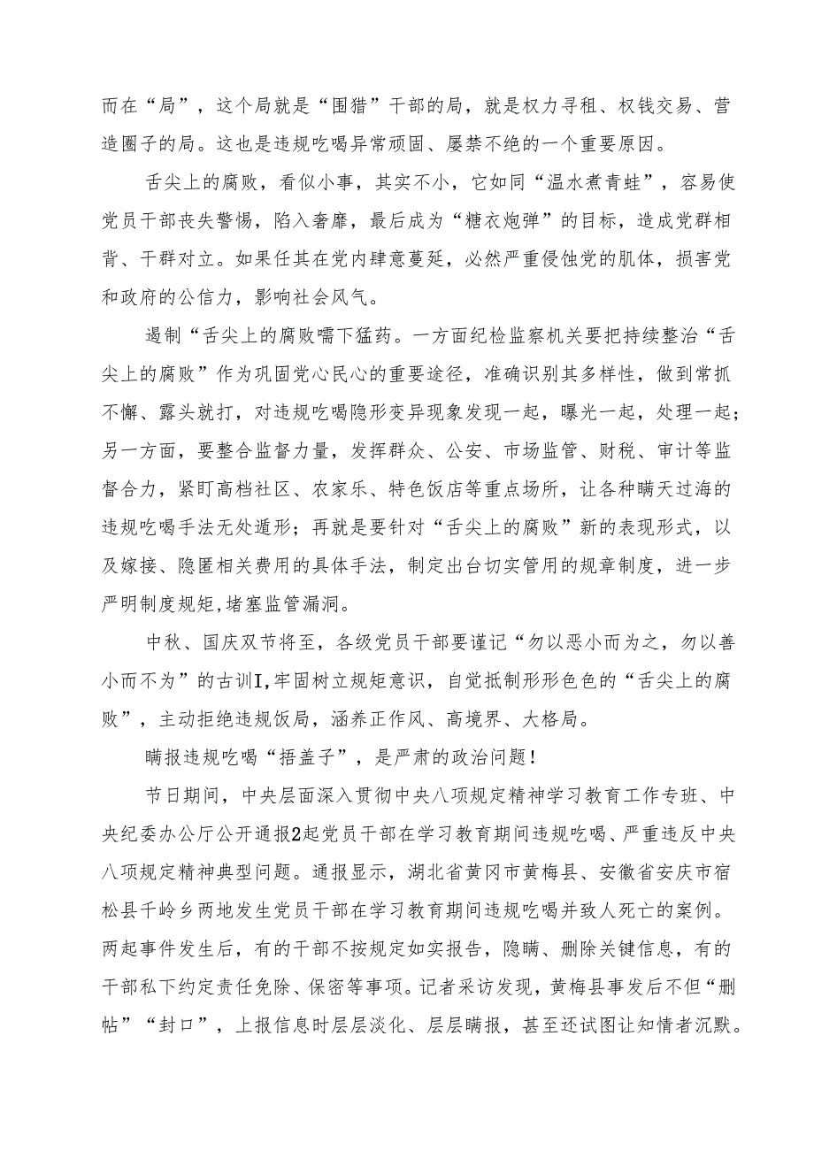 (8篇)2025党员干部和公职人员学习对10起违规吃喝典型问题通报心得体会 （精选合辑）.docx_第2页