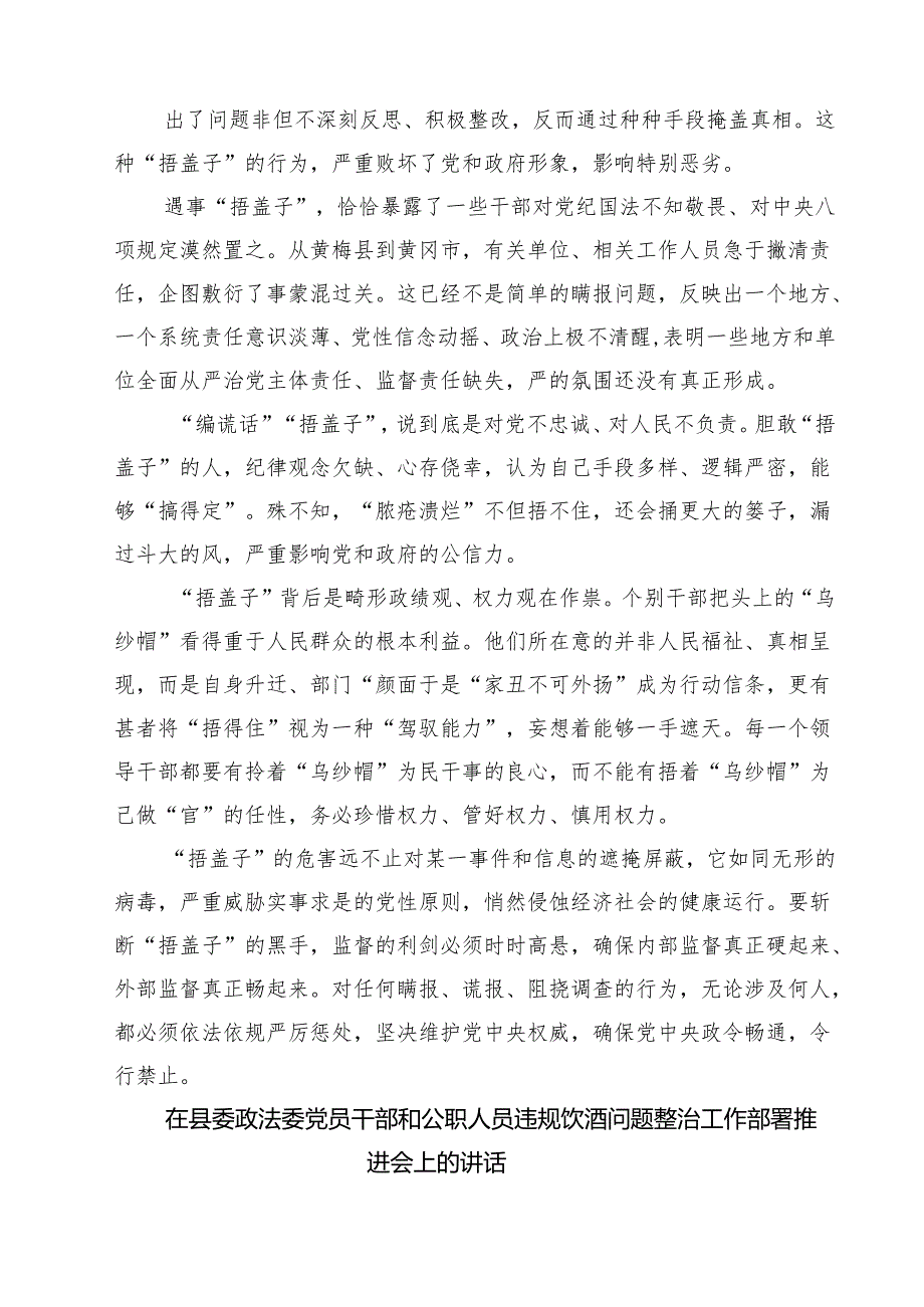 (8篇)2025党员干部和公职人员学习对10起违规吃喝典型问题通报心得体会 （精选合辑）.docx_第3页