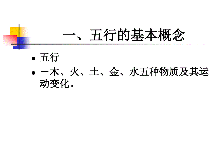 中医五行养生学说.ppt_第2页