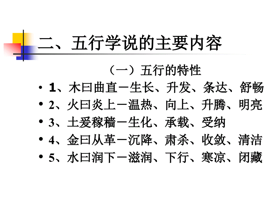 中医五行养生学说.ppt_第3页