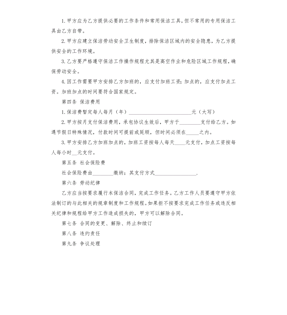 学校保洁服务合同及报价.docx_第2页