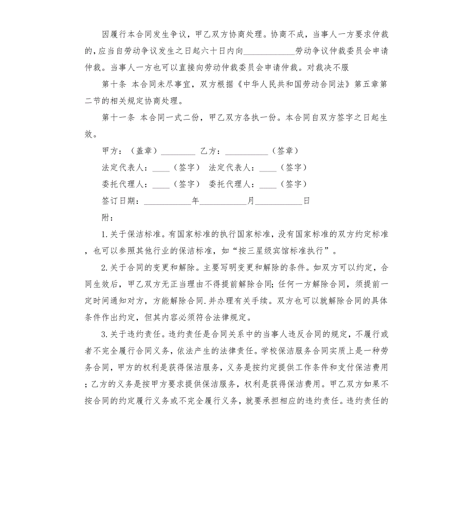 学校保洁服务合同及报价.docx_第3页