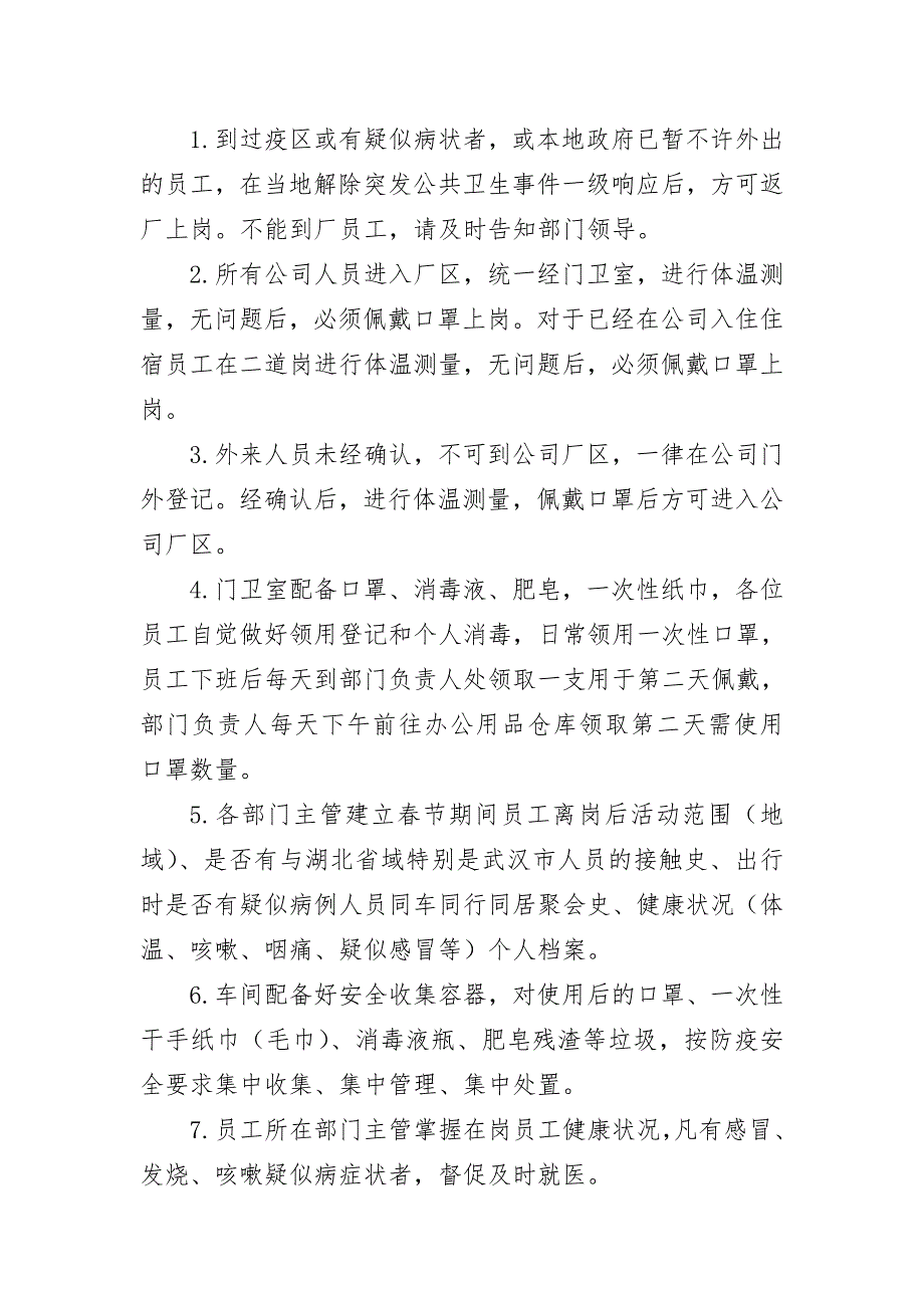 企业新型冠状病毒感染的肺炎疫情防控复工复产工作方案模板.doc_第3页