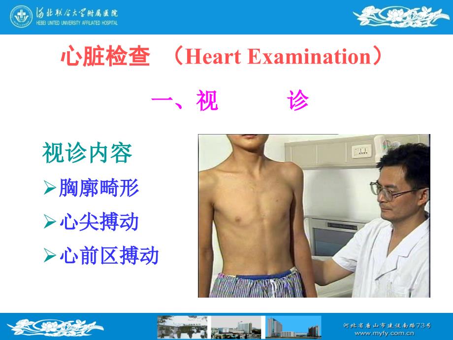 医学课件心脏体格检查及异常体征.ppt_第2页