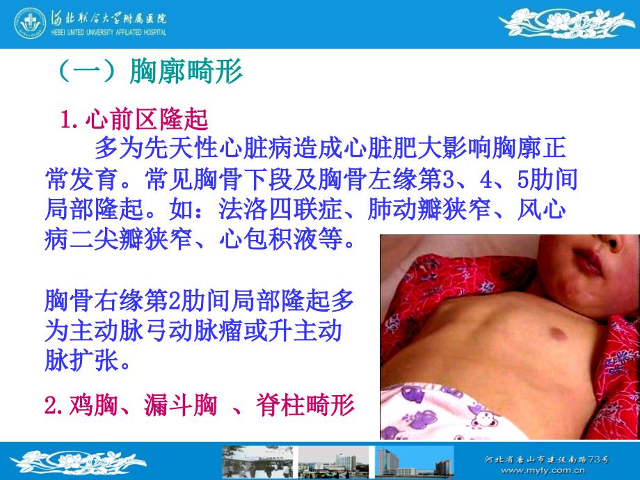 医学课件心脏体格检查及异常体征.ppt_第3页