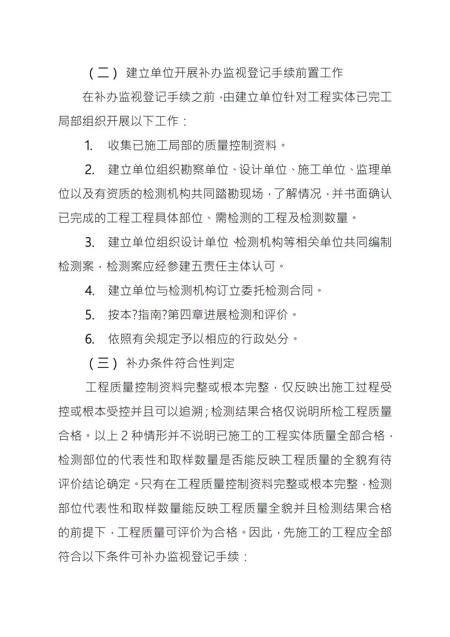 处理补办建设工程质量监督登记手续事务工作指南.doc_第2页