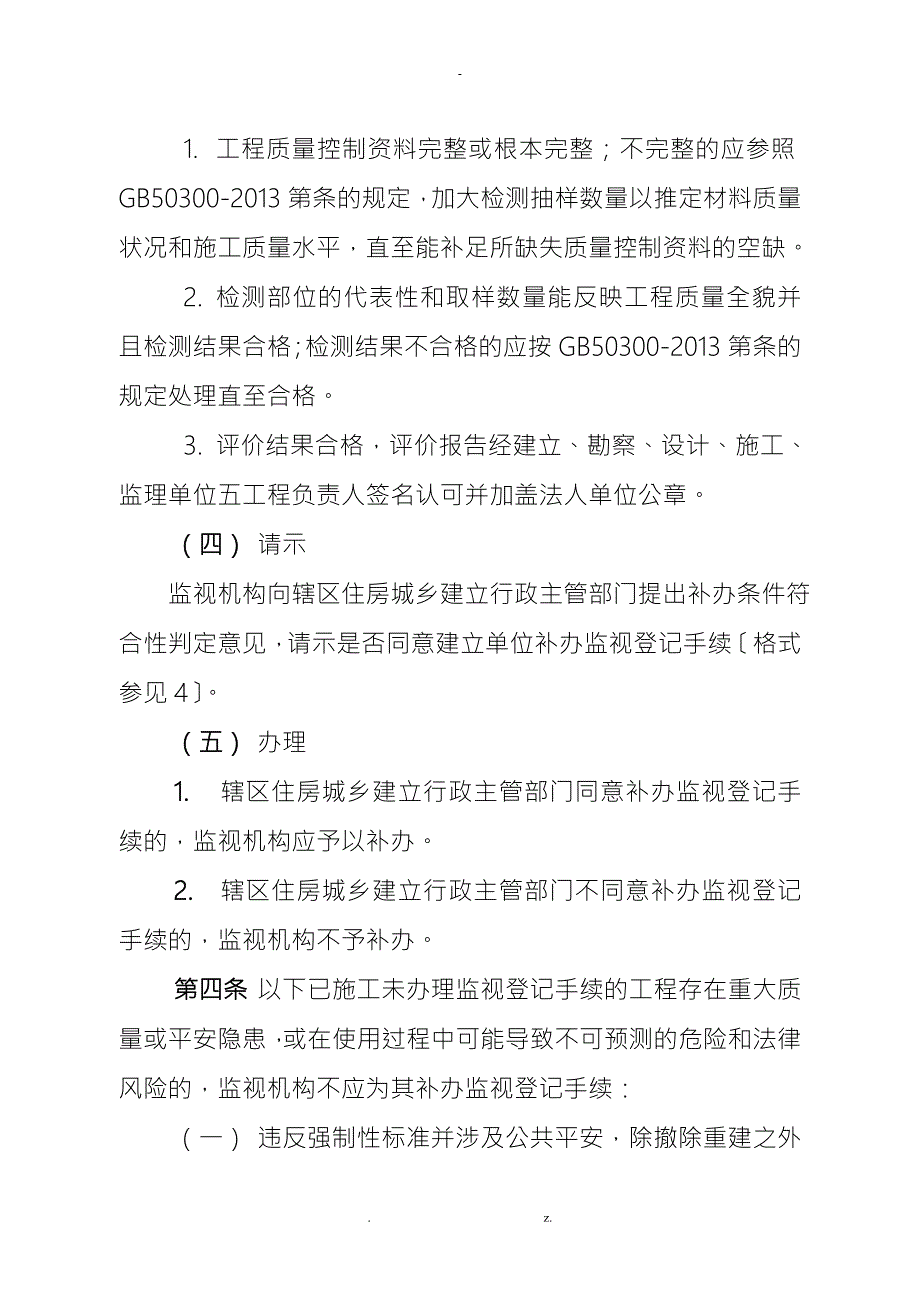 处理补办建设工程质量监督登记手续事务工作指南.doc_第3页