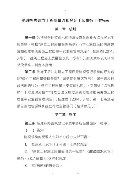 处理补办建设工程质量监督登记手续事务工作指南.doc
