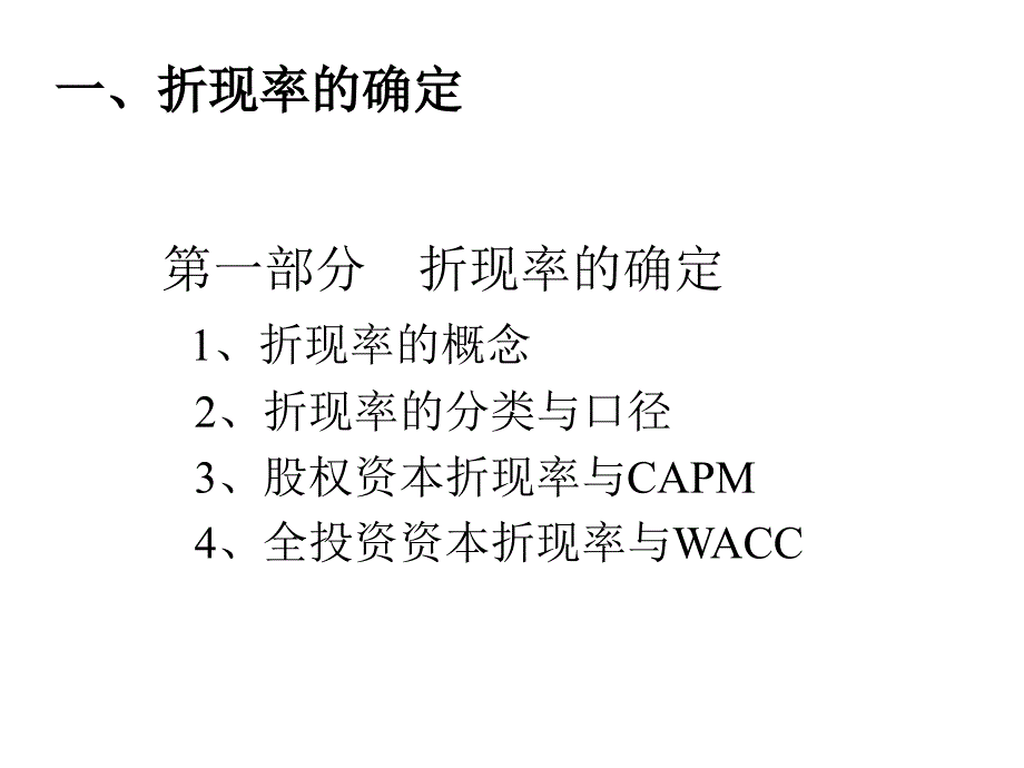 企业收益法评估参数实证研究初步成果介绍课件.ppt_第3页