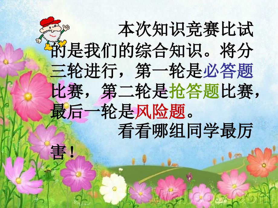 初中知识竞赛PPT课件.ppt_第2页