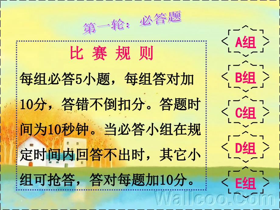 初中知识竞赛PPT课件.ppt_第3页