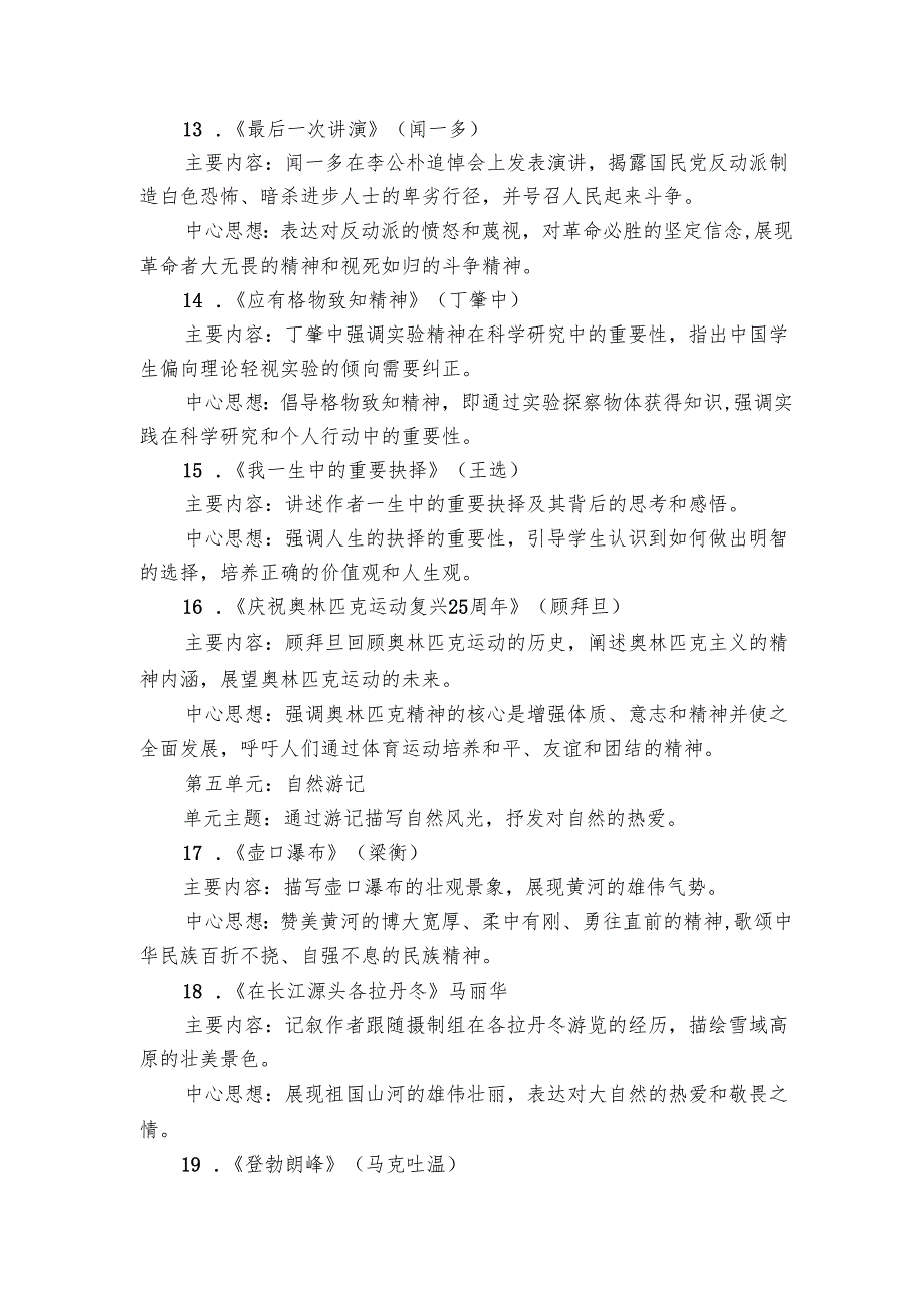 2025期末复习一句话梳理八下课文主要内容及中心 素材.docx_第3页
