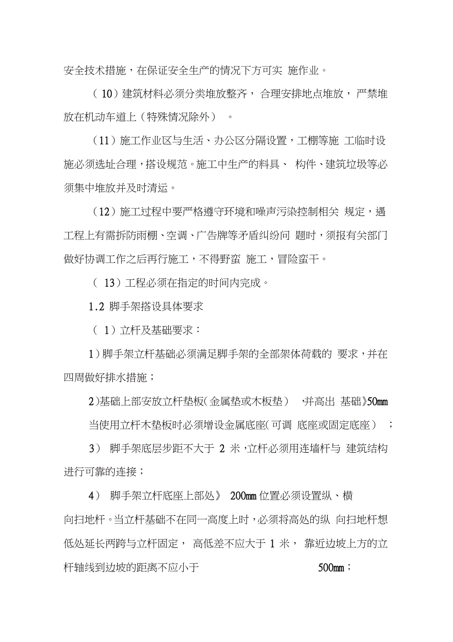 加油站脚手架施工方案完整版.doc_第2页