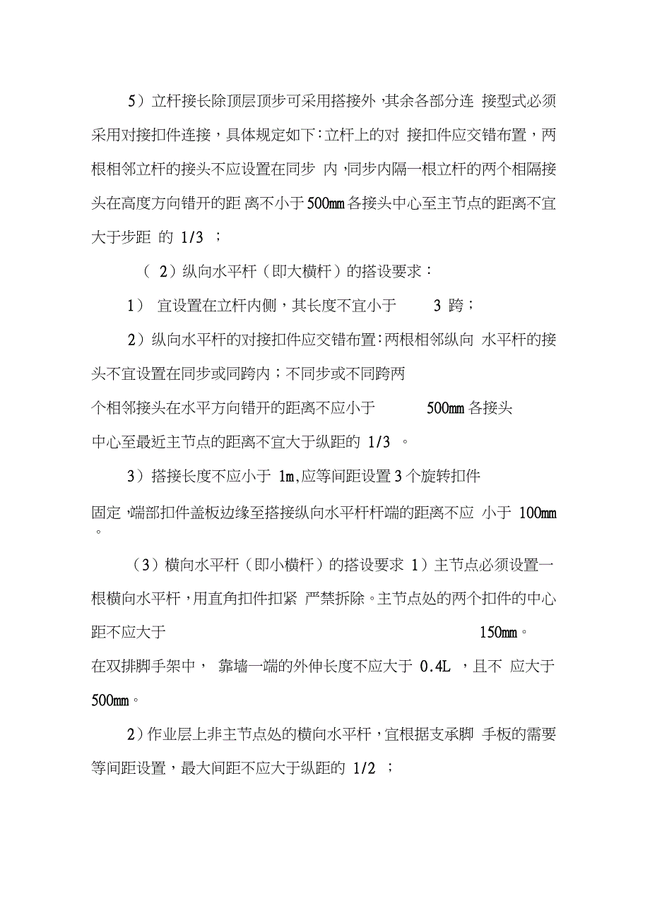 加油站脚手架施工方案完整版.doc_第3页