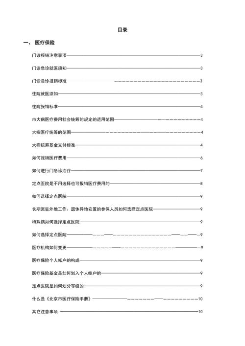 五险一金万全手册.doc