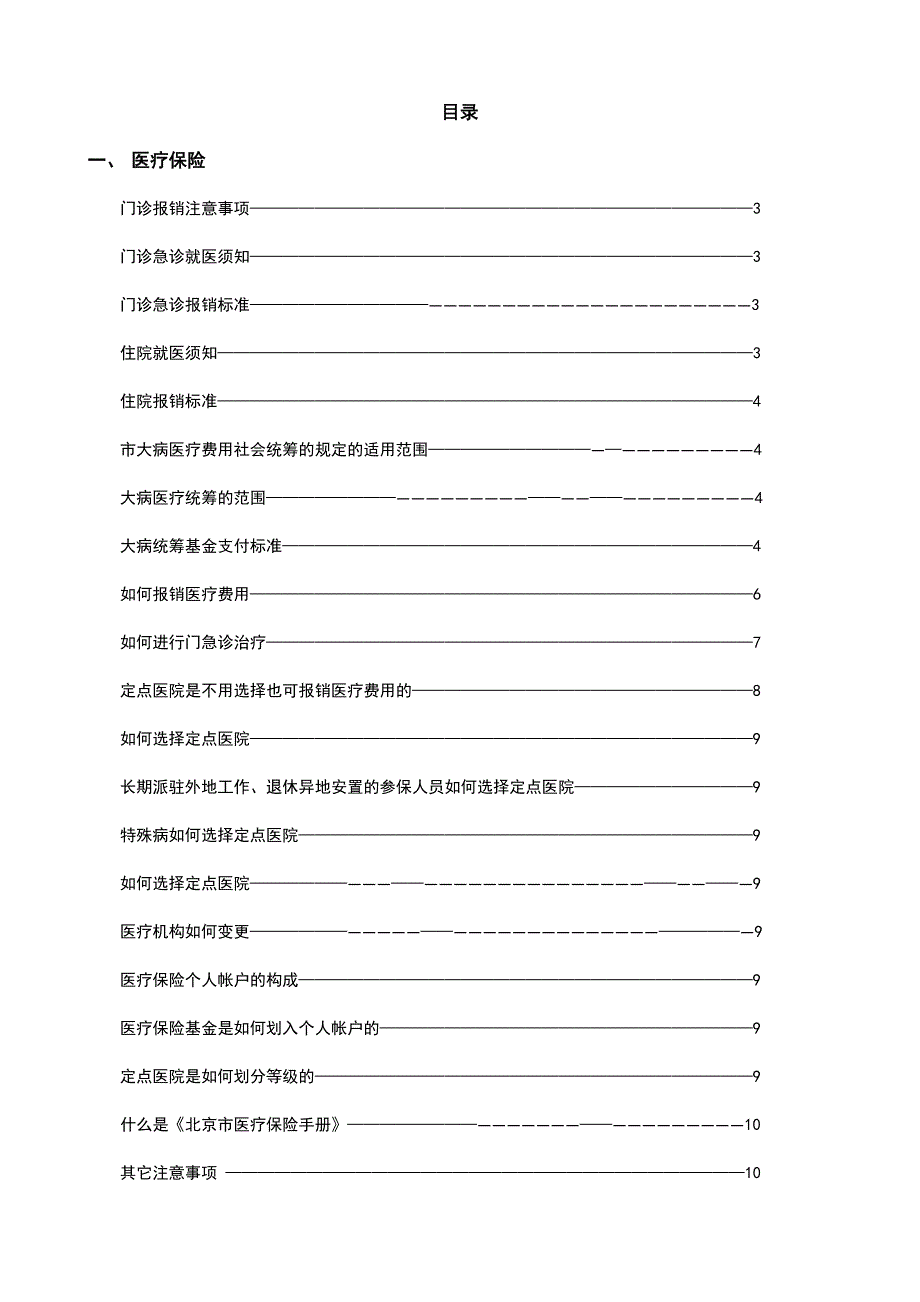 五险一金万全手册.doc_第1页