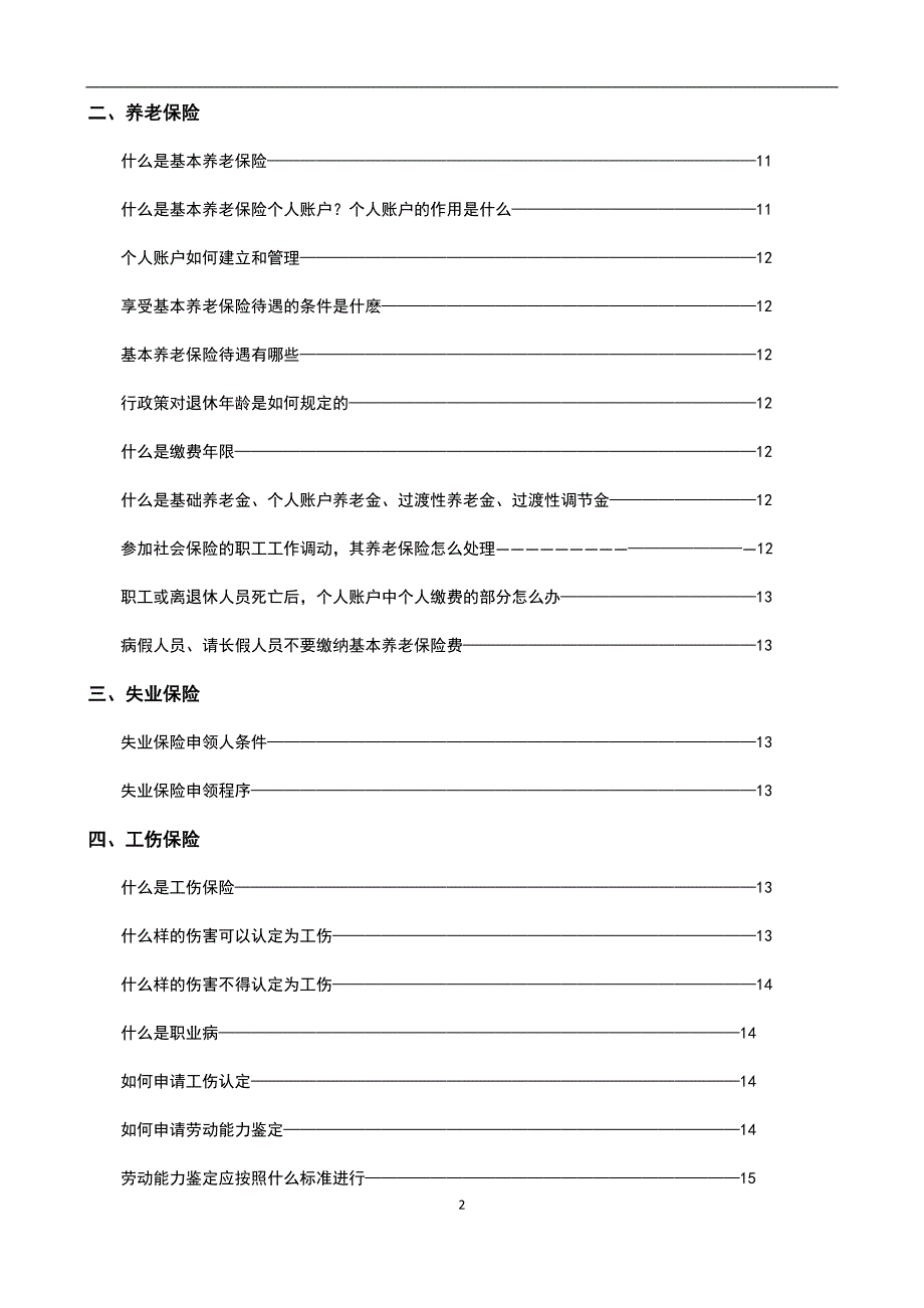 五险一金万全手册.doc_第2页