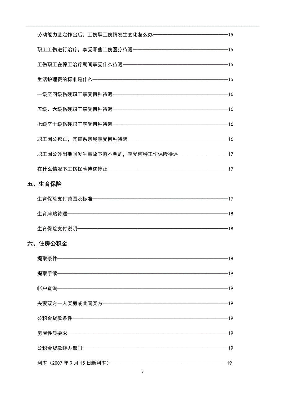 五险一金万全手册.doc_第3页