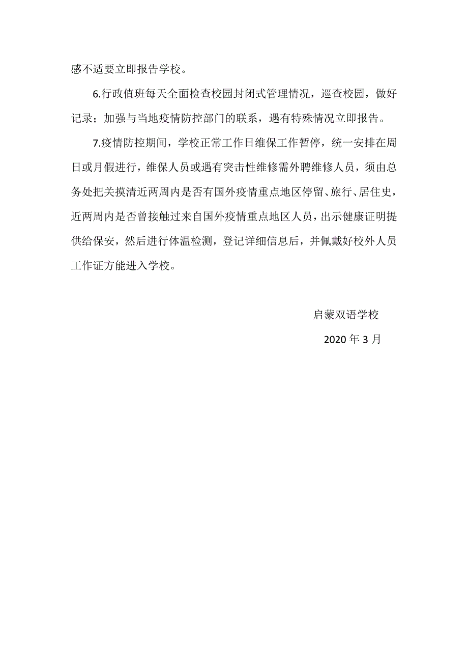启蒙双语学校疫情期间校园封闭管理制度.doc_第2页