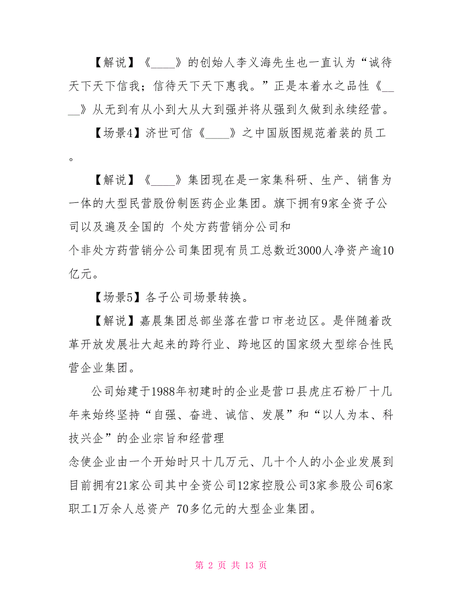 企业宣传片脚本范文.doc_第2页