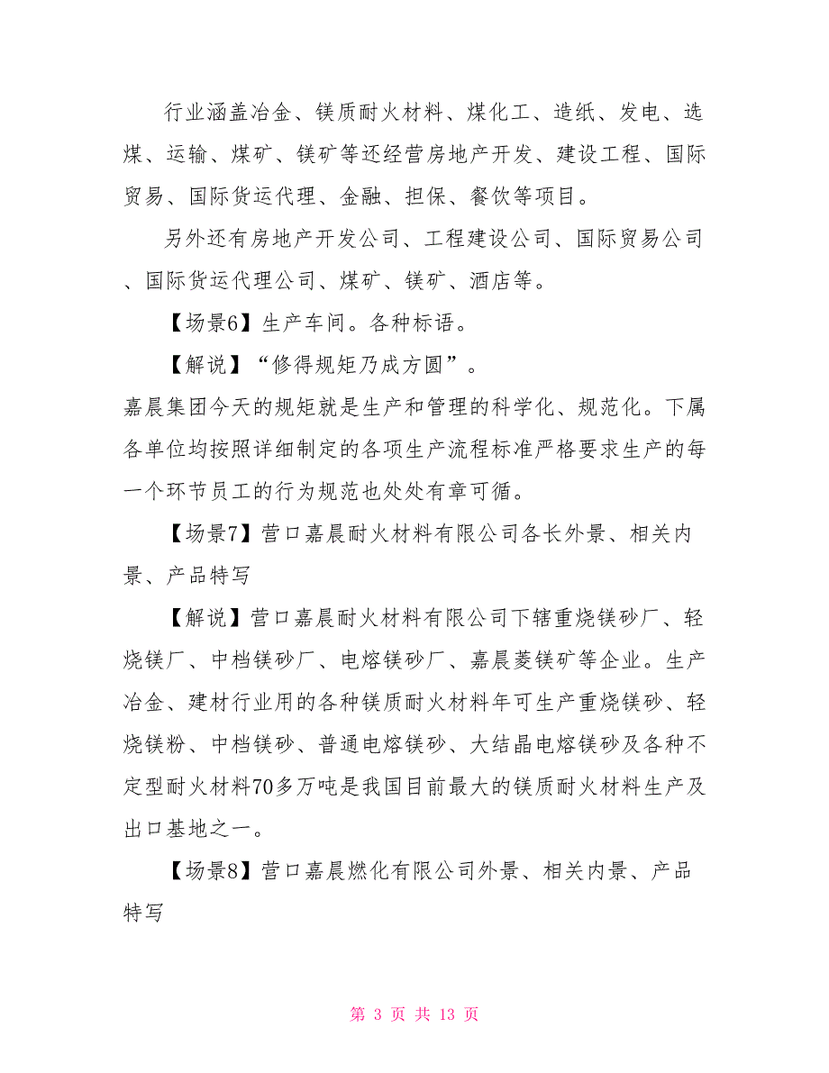 企业宣传片脚本范文.doc_第3页