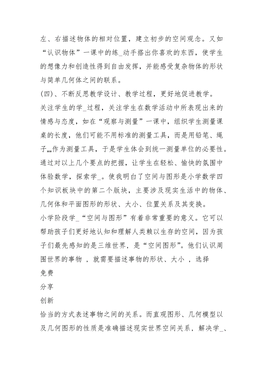 图形与几何教学研究心得体会共13篇.docx_第2页