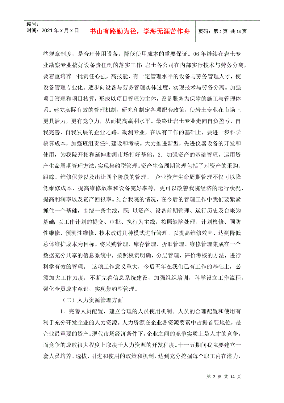 勘察设计所202x年工作计划及今后五年工作规划.doc_第2页