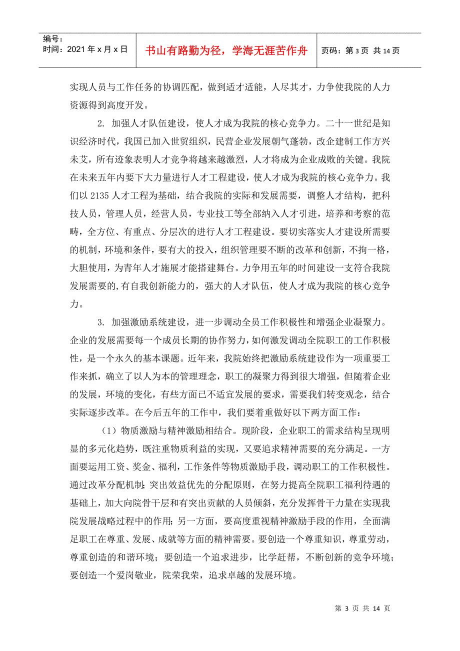 勘察设计所202x年工作计划及今后五年工作规划.doc_第3页