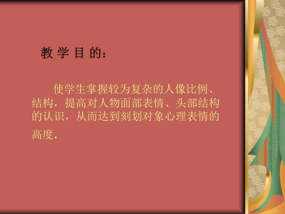 人物头像素描PPT课件.ppt_第2页