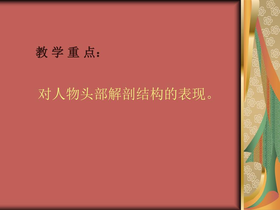 人物头像素描PPT课件.ppt_第3页