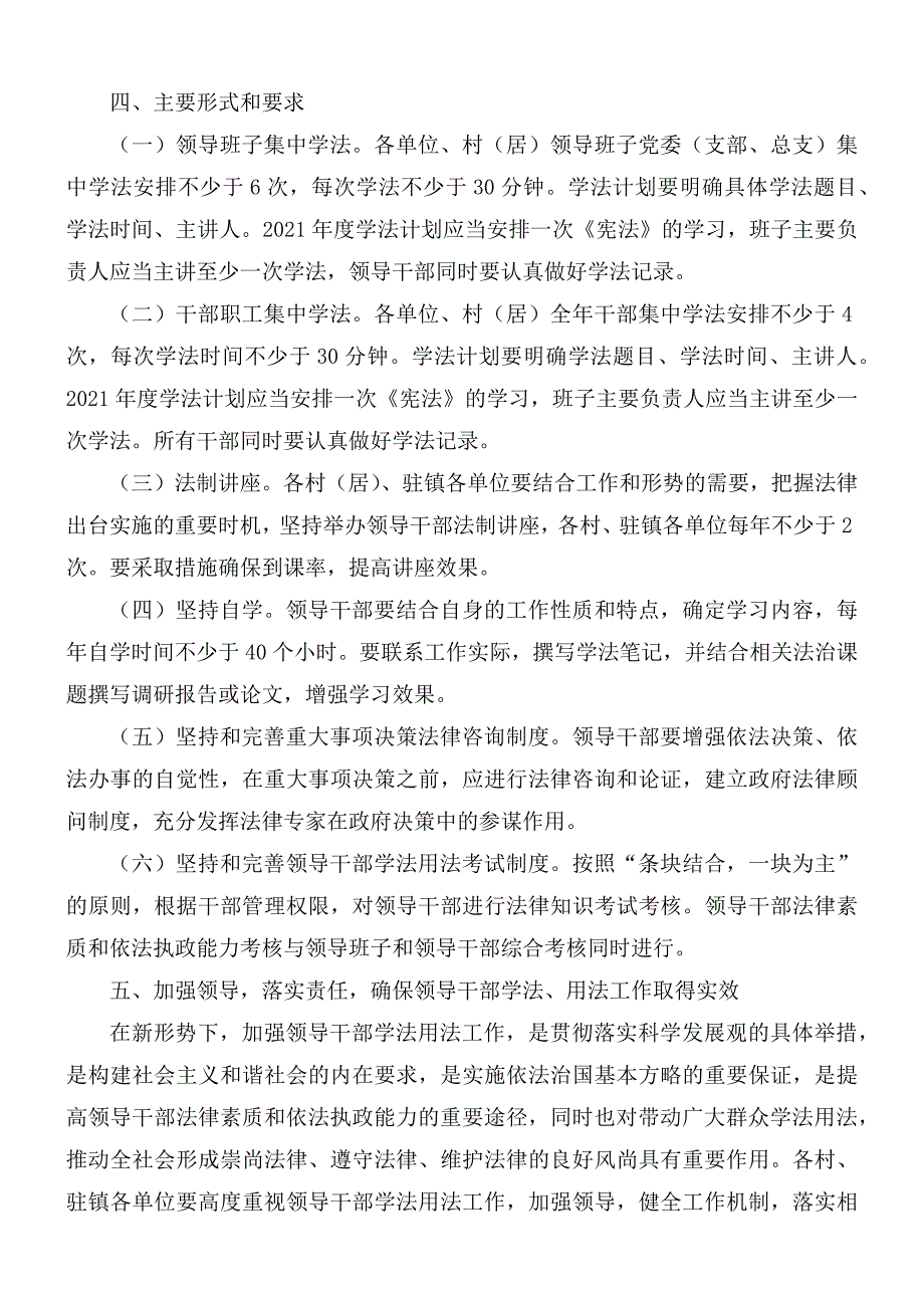 全镇党员干部法治学法计划.docx_第2页