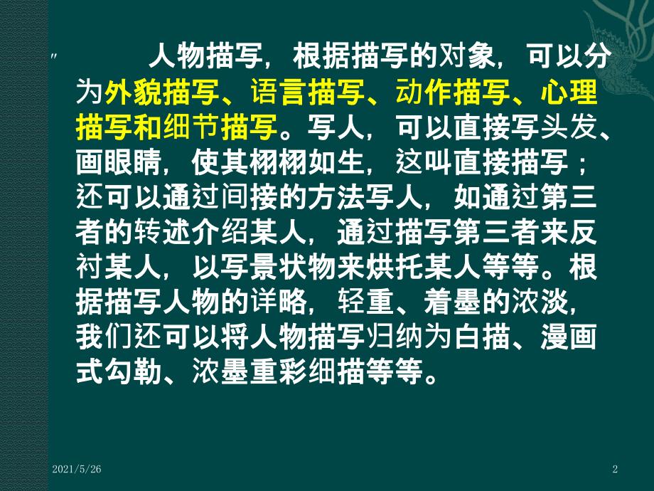 人物描写方法PPT优秀课件.pptx_第2页
