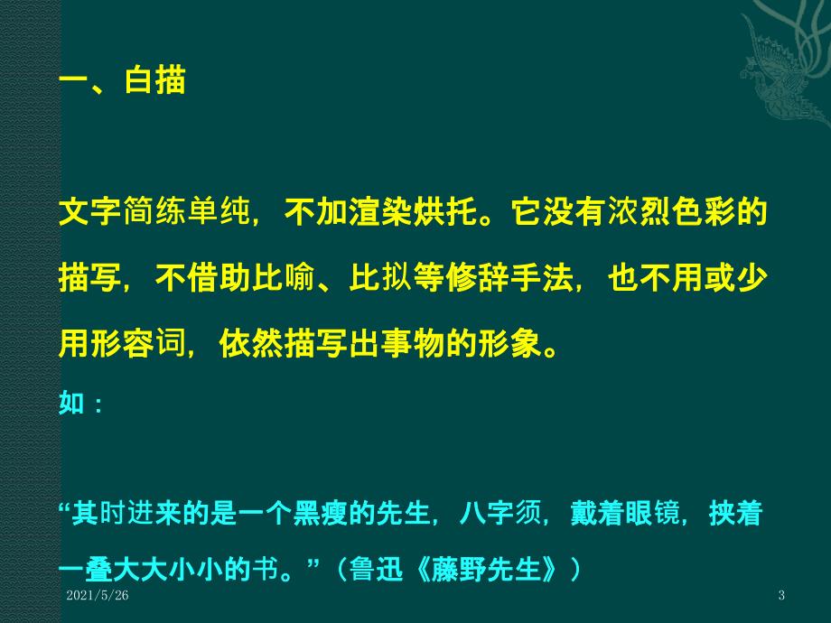 人物描写方法PPT优秀课件.pptx_第3页