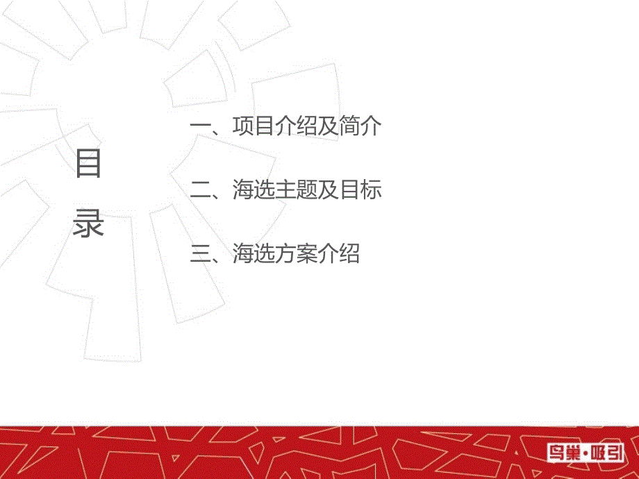 大型音乐剧策划方案.ppt_第2页