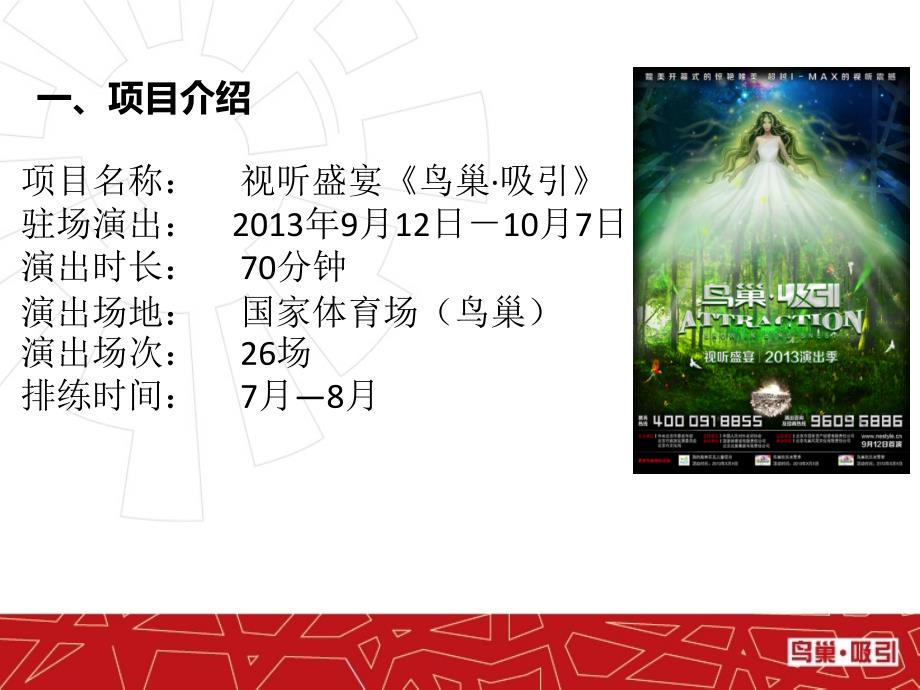 大型音乐剧策划方案.ppt_第3页