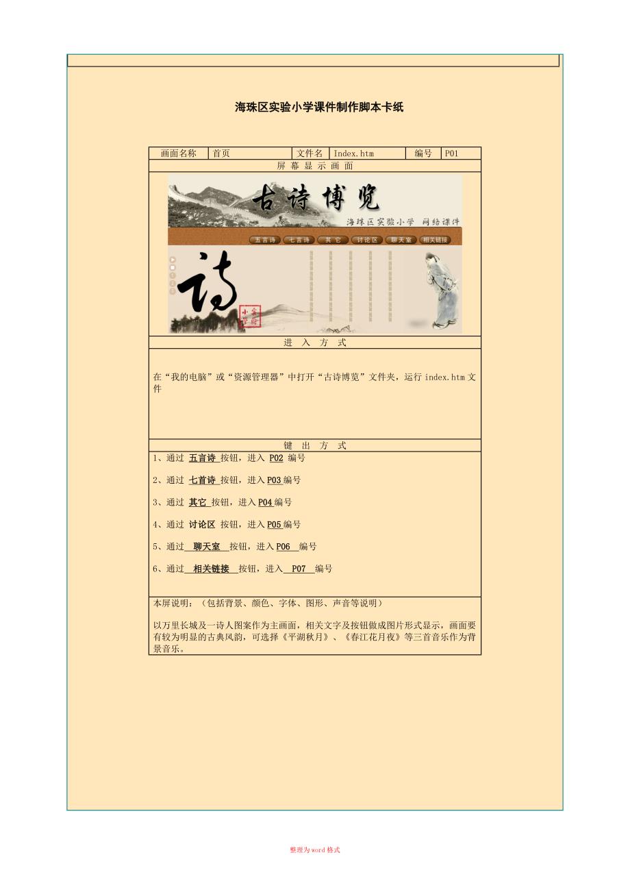 多媒体制作脚本范例Word版.doc_第3页