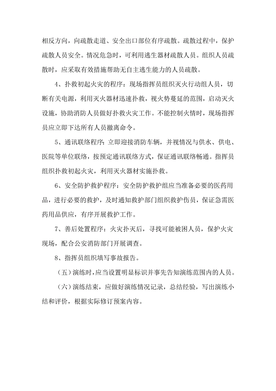 学校灭火和应急疏散预案演练制度.doc_第3页