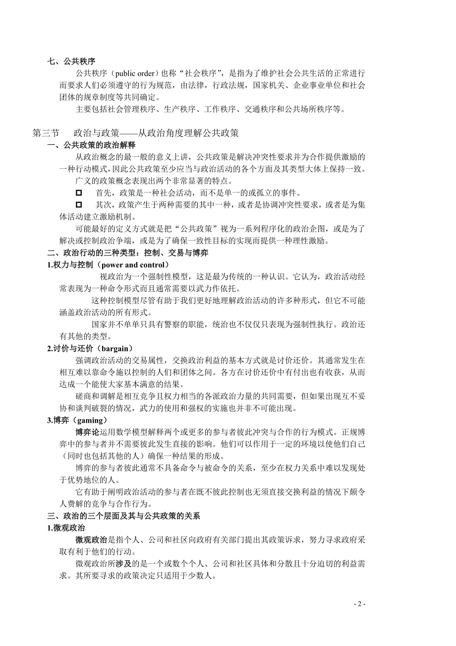 人大公共政策导论谢明课件版笔记.doc_第2页