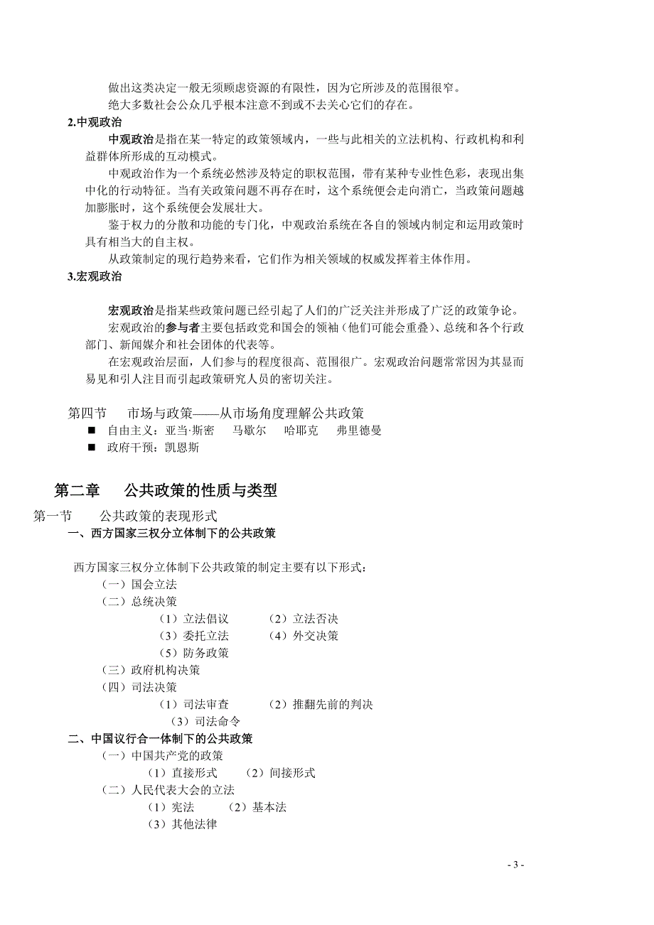 人大公共政策导论谢明课件版笔记.doc_第3页