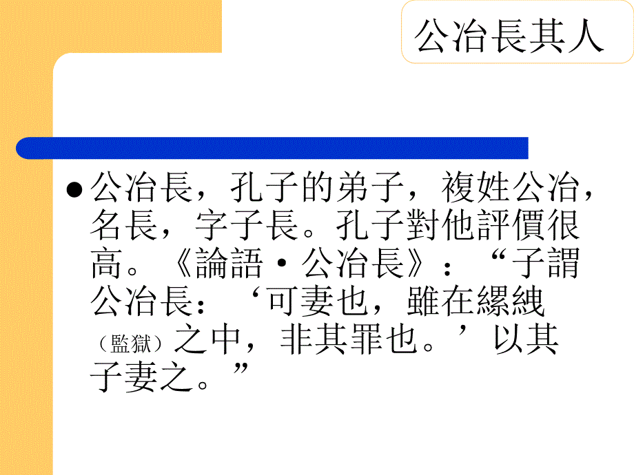 公冶长王力古代汉语.ppt_第2页