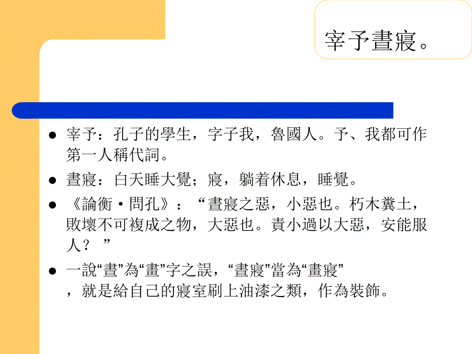 公冶长王力古代汉语.ppt_第3页