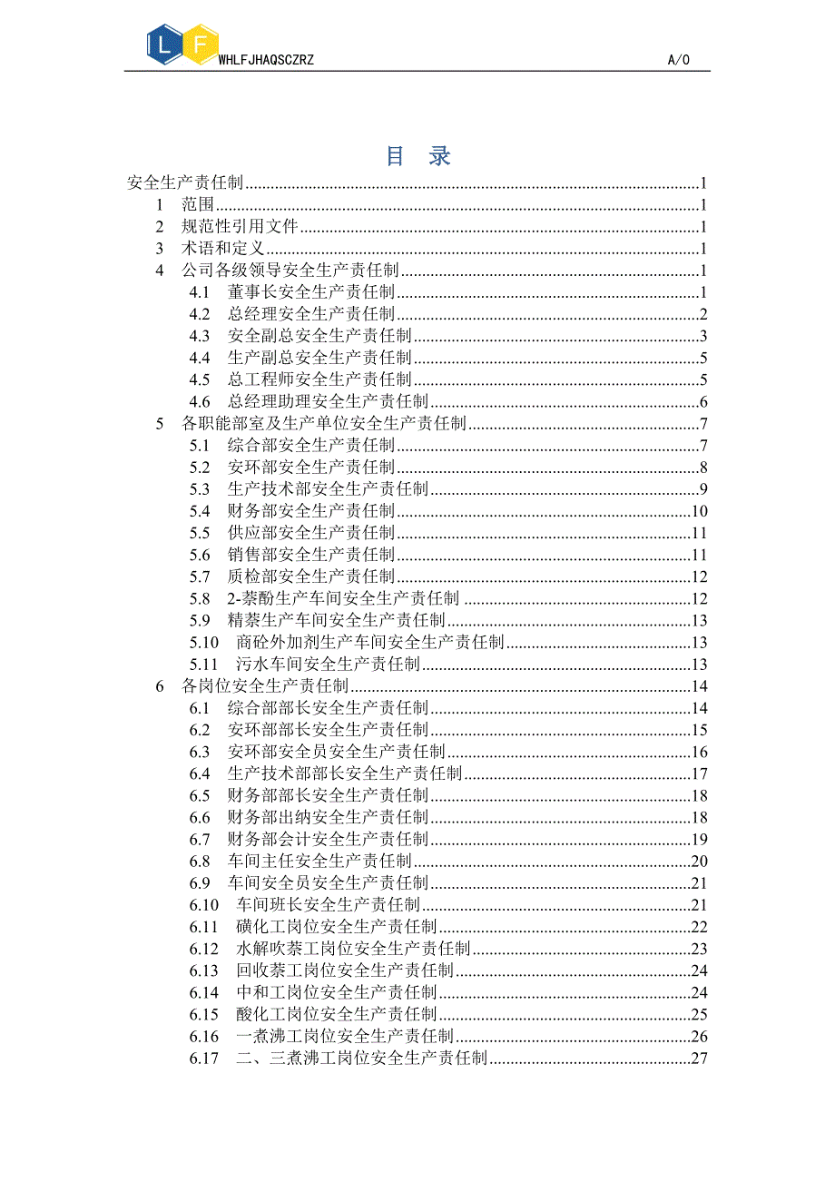 安全生产责任制化工企业.doc_第1页